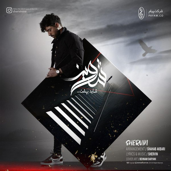 دانلود آهنگ شاید بهشت دانلود آهنگ شاید بهشت